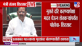 नुसते दौरे करण्यापेक्षा मदत घेऊन शेतकऱ्यांकडे जा; संजय राऊतांचा विरोधकांना सल्ला