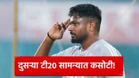 एका सामन्यात फेल अन् थेट बाहेरचा रस्ता? संजू सॅमसनच्या चाहत्यांची धाकधूक वाढली, दुसऱ्या टी20 पूर्वी चर्चेला उधाण!