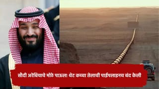 Saudi Arabia: सौदी अरेबियाचे मोठे पाऊल! थेट कच्चा तेलाची पाईपलाइनच बंद केली, हालचाली वाढल्या