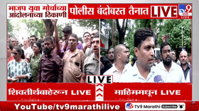 BJP Protest Against Amit Thackeray : माहिममध्ये भाजप युवा मोर्चाचे अमित ठाकरेंविरोधात आंदोलन