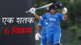 Shafali Verma : शतक एक विक्रम अनेक! शेफालीने जपान गाजवलं; एकाच सामन्यात 6 मोठे विक्रम, नेमके कोणते?