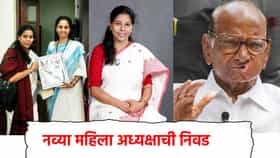 Sharad Pawar NCP : रोहिणी खडसे यांच्याजागी शरद पवार राष्ट्रवादी पक्ष नव्या महिला अध्यक्षाची निवड करणार, अखेर नाव ठरलं