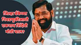 मोठी बातमी! भाजप मंत्र्‍याचं घर फुटलं! सख्खा भाऊ थेट शिवसेनेत; जिल्हा बँकेच्या निवडणुकीच्या तोंडावर सर्वात जबर धक्का