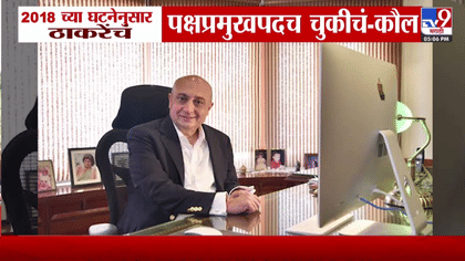 थेट उद्धव ठाकरेंच्या पक्षप्रमुख पदावरच प्रश्नचिन्ह; शिंदे गटाचा...-1757135