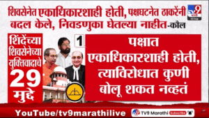 Shivsena Hearing : सुप्रीम कोर्टात शिंदेंच्या शिवसेनेच्या युक्तिवादाचे 29 मुद्दे, 28 वा मुद्दा सर्वात खास