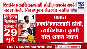 Shivsena Hearing : सुप्रीम कोर्टात शिंदेंच्या शिवसेनेच्या युक्तिवादाचे 29 मुद्दे, 28 वा मुद्दा सर्वात खास