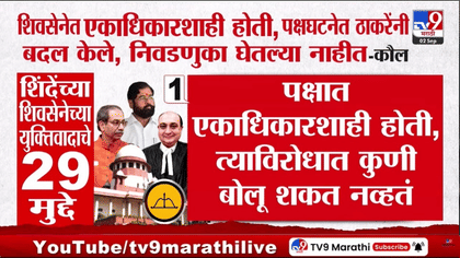 सुप्रीम कोर्टात शिंदेंच्या शिवसेनेच्या युक्तिवादाचे 29 मुद्दे, 28...-1747764