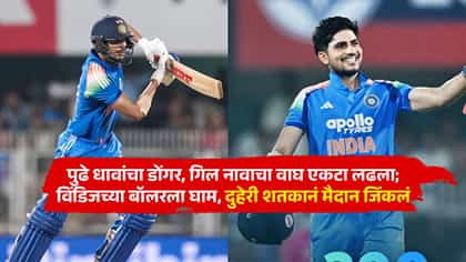 पुढे धावांचा डोंगर, गिल नावाचा वाघ एकटा लढला; दुहेरी शतकानं मैदान.....