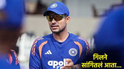 टीम इंडियाचं चुकतंय काय? कर्णधार गिलने बरोबर हेरलं, WTC फायनल गाठणार?.