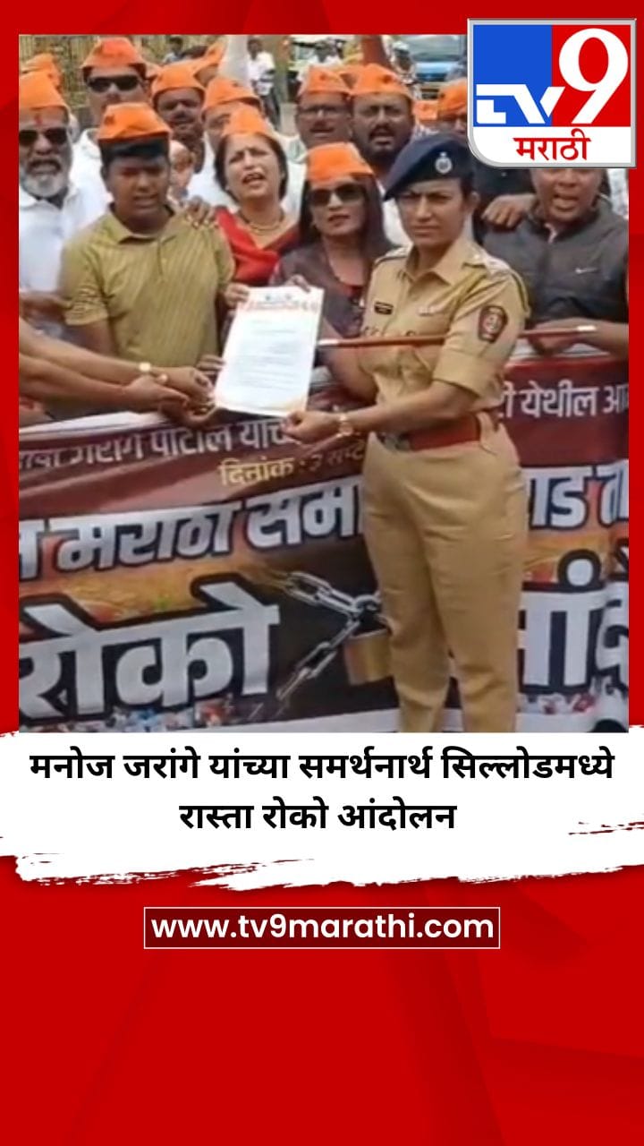 मनोज जरांगे यांच्या समर्थनार्थ सिल्लोडमध्ये रास्ता रोको आंदोलन-1748677