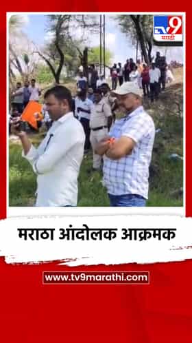 सोलापूरच्या माढ्यातील सीना नदीच्या पात्रात मराठा आंदोलक आक्रमक
