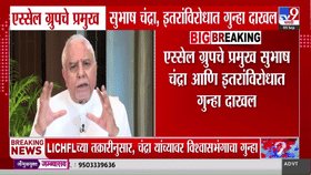 Essel Group च्या सुभाष चंद्रा यांना मोठा धक्का; CBI ची मोठी कारवाई, थेट 1,322 कोटी...