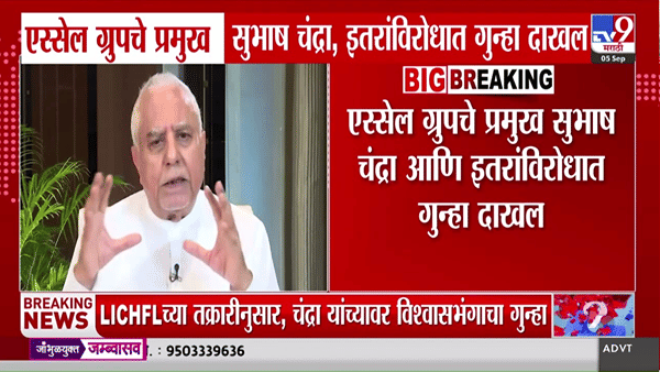 Essel Group च्या सुभाष चंद्रा यांना मोठा धक्का; CBI ची मोठी कारवाई, थेट 1,322 कोटी…