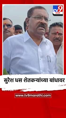 सुरेश धस शेतकऱ्यांच्या बांधावर, दुष्काळग्रस्त भागाची केली पाहणी
