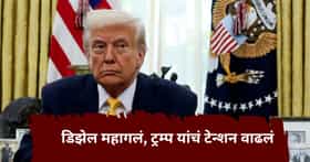 डोनाल्ड ट्रम्प यांच्यावर युद्धाचा गेम उलटला, अमेरिकेचा सगळा खेळ बिघडला; राष्ट्राध्यक्षांचं टेन्शन वाढलं