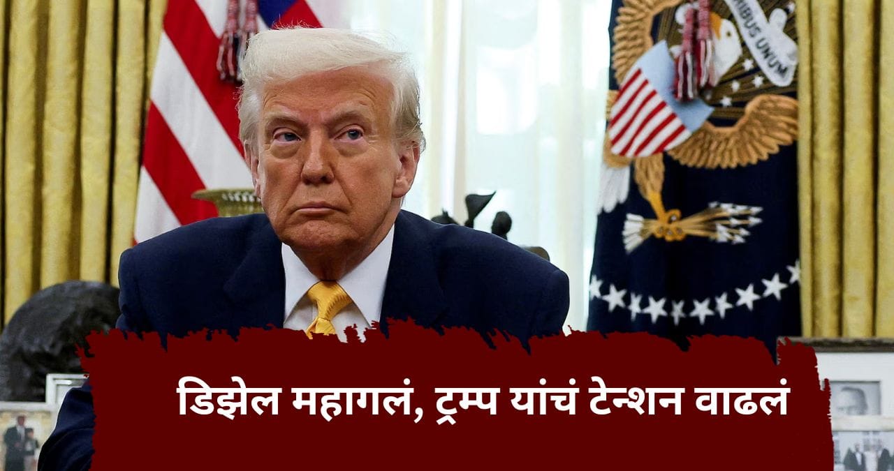 डोनाल्ड ट्रम्प यांच्यावर युद्धाचा गेम उलटला, अमेरिकेचा सगळा खेळ बिघडला; राष्ट्राध्यक्षांचं टेन्शन वाढलं डोनाल्ड ट्रम्प यांच्यावर युद्धाचा गेम उलटला, अमेरिकेचा सगळा खेळ बिघडला; राष्ट्राध्यक्षांचं टेन्शन वाढलं