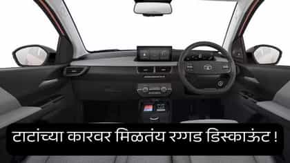 Tata Tiago EV वर मिळतेय लाख रुपयांचे डिस्काऊंट, काय आहेत डिटेल्स वाचा..