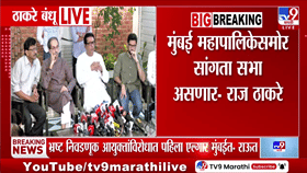 राज ठाकरे यांचा मुंबईत ईव्हीएमविरोधात विशाल मोर्चा, तिरंगा घेऊन सहभागी होण्याचे आवाहन