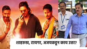 राष्ट्रपतींनी भर कार्यक्रमात तुकाराम मुंढेंच्या नोटीशीचा उल्लेख करताच शाहरुख, अजयचे मोठे पाऊल! थेट..