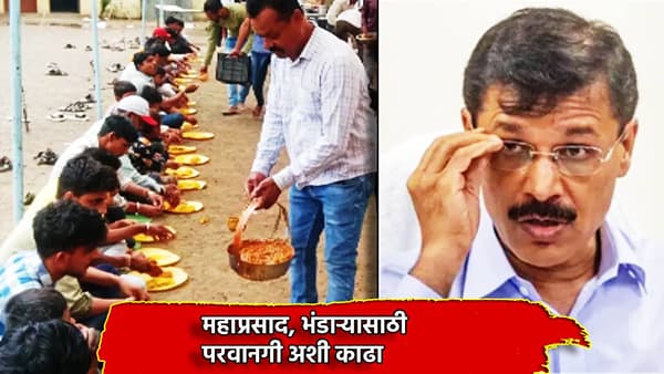 Tukaram Munde FDA: महाप्रसाद, भंडाऱ्याचे आयोजन करताय? मग अशी काढा परवानगी, काय आहे प्रक्रिया?