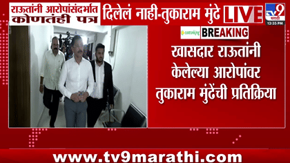 FDA मधील ‘लुटी’च्या आरोपांवर तुकाराम मुंढेंचं स्पष्टीकरण; संजय राऊत....