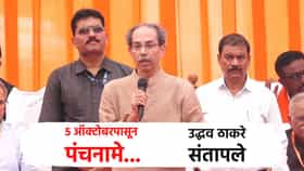 5 ऑक्टोबरपासून पंचनामे... उद्धव ठाकरे मुख्यमंत्र्यांवर संतापले; म्हणाले, कोणता मुहूर्त...