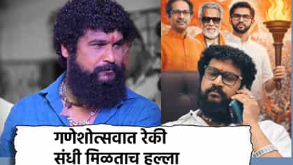 गणेशोत्सवात रेकी केली, संधी मिळताच प्रदीप पुर्णेकरांवर गोळीबार.