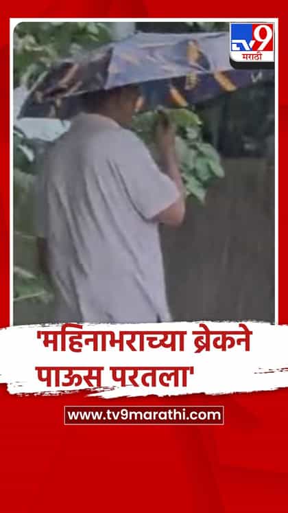 महिनाभराच्या प्रतीक्षेनंतर अकोल्यात पावसाची हजेरी..-1750747