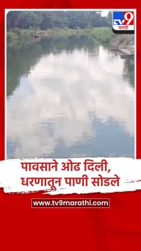 अहिल्यानगर : महिनाभरापासून पावसाची दडी, भंडारदरा धरणातून शेतीसाठी पाणी सोडले