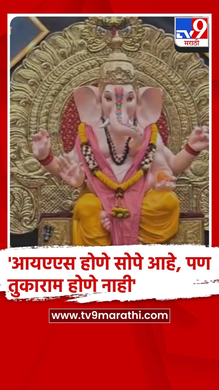 पुण्यातील गणेश विसर्जन मिरवणुकीत तुकाराम मुंडे यांचा देखावा.....-1764368