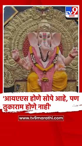 पुण्यातील गणेश विसर्जन मिरवणुकीत तुकाराम मुंडे यांचा देखावा.....