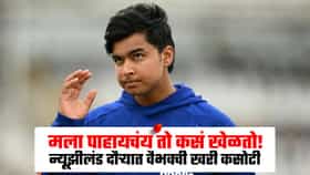 Vaibhav Sooryavanshi : मला पाहायचंय तो कसं खेळतो! वैभव सूर्यवंशीला कोणी दिलं खुलं चॅलेंज?