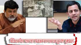 DJ चा बँडबाजा वाजवणारे विद्यानंद बापट लहानपणापासूनच हुशार; उदय सामंतांकडून सत्कार, 22 वर्षांपूर्वीच्या फोटोने इंटरनेटवर जिंकली मने!