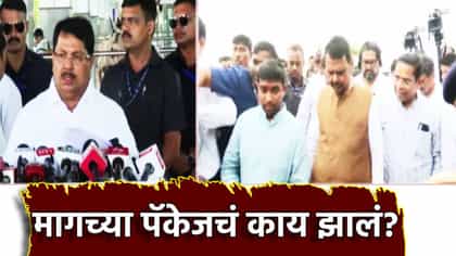 गेल्या 31,628 कोटींच्या पॅकेजचं काय झालं? विजय वडेट्टीवार यांनी घेरलं.