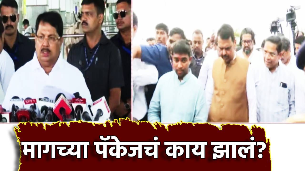 Vijay Wadettiwar: गेल्या 31,628 कोटींच्या पॅकेजचं काय झालं? मुख्यमंत्री दुष्काळ दौऱ्यावर असतानाच विजय वडेट्टीवार यांनी घेरलं Vijay Wadettiwar: गेल्या 31,628 कोटींच्या पॅकेजचं काय झालं? मुख्यमंत्री दुष्काळ दौऱ्यावर असतानाच विजय वडेट्टीवार यांनी घेरलं