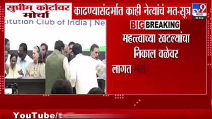 सुप्रीम कोर्टाच्या कार्यपद्धतीवर इंडिया आघाडी नाराज; थेट दिला इशारा....