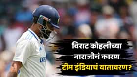 टीम इंडियाच्या वातावरणावर विराट कोहली नाराज? माजी क्रिकेटपटूचा खळबळजनक दावा; ड्रेसिंग रूममध्ये नेमकं काय घडलं?