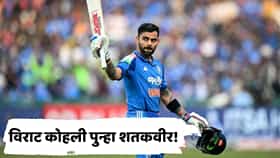किंग कोहलीचा पुन्हा जलवा! अवघ्या 74 चेंडूत ठोकलं शतक, आंतरराष्ट्रीय क्रिकेटमधील 86वं शतक