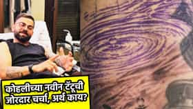 विराट कोहलीच्या नवीन टॅटूचा अर्थ तरी काय? सोशल मीडियात जोरदार चर्चा, कुणासोबत खास कनेक्शन? वाढला सस्पेन्स