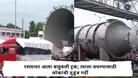 Viral Video :  अरे देवा काय हे! २०० टनांचं महाकाय वेसल घेऊन ३०८ चाकांचा ट्रक उत्तर प्रदेशात दाखल; बघ्यांची जमली तोबा गर्दी