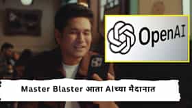 Sachine Tendulkar And OpenAI :सचिन तेंडुलकर पुन्हा मैदानात उतरला, आता AI सोबत नवी इनिंग, नेमकं काय करणार? VIDEO शेअर करत दिली माहिती!