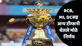 मोठी बातमी! 2027 च्या हंगामासाठी रिटेंशन लिस्ट जाहीर! RCB, MIसह टीम्सनी कोणाला ठेवलं, कोणाला सोडलं? पाहा...