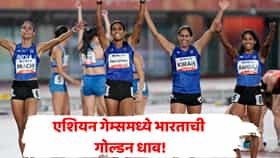 सुवर्णासाठी भारताच्या लेकींची 'गोल्डन रेस'! एशियन गेम्समध्ये सहावं सुवर्णपदक; 4x400 मीटर रिलेमध्ये दिमाखदार विजय
