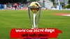 क्रिकेट चाहत्यांची प्रतीक्षा संपणार! World Cup 2027 चं शेड्यूल तयार; ICC अधिकृत घोषणा कधी करणार? तारीख आली समोर