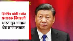 सर्वात मोठी बातमी... जिनपिंग यांची तब्येत अचानक बिघडली, भारतातून जाताच विमानतळावरून थेट रुग्णालयात; काय झालं?