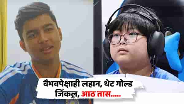 मोठमोठे गार केले.... वैभवपेक्षाही लहान वयात कमाल केली; 11 वर्षांच्या युकीनं आशियाई स्पर्धेत जिंकलं सुवर्णपदक
