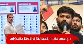 Abhijeet Dipke : तुम्ही घाबरता कशाला? अभिजीत दिपके विरोधी पक्षाला खूप काही बोलून गेले, एक-एक ओळ जिव्हारी लागणारी