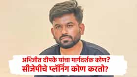अभिजीत दीपकेंचा ‘गुरु’ कोण? सगळं प्लॅनिंग कोण करतं? शेवटी समोर आलं, महाराष्ट्राशी आहे खास कनेक्शन!