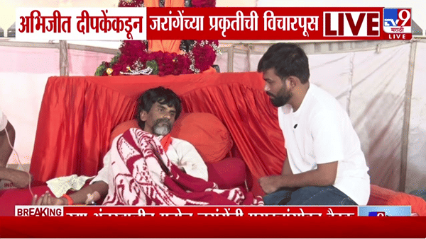 जरांगेंच्या उपोषणावर दीपकेंचं मोठं वक्तव्य; म्हणाले, सरकारला फरक पडणार नाही, आता…