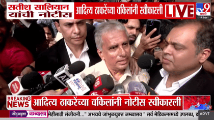 मातोश्री निवासस्थानाच्या प्रवेशद्वारावरच आदित्य ठाकरेंच्या वकिलांनी....